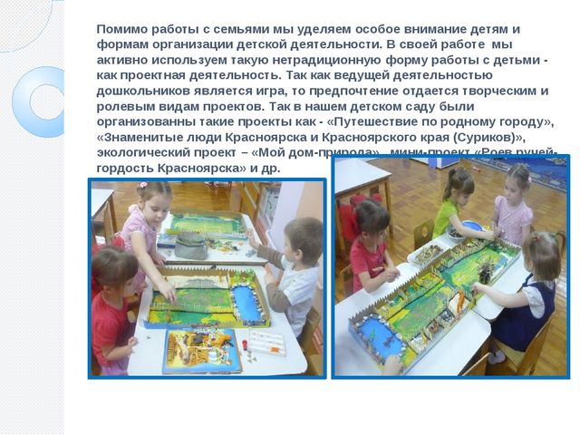 Презентация статьи: Проблемы социализации детей 4-7 лет в условиях пребывания в группах кратковременного пребывания.