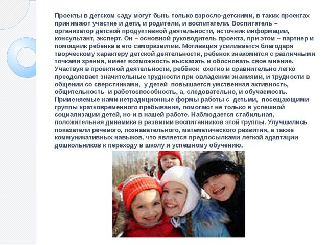 Презентация статьи: Проблемы социализации детей 4-7 лет в условиях пребывания в группах кратковременного пребывания.