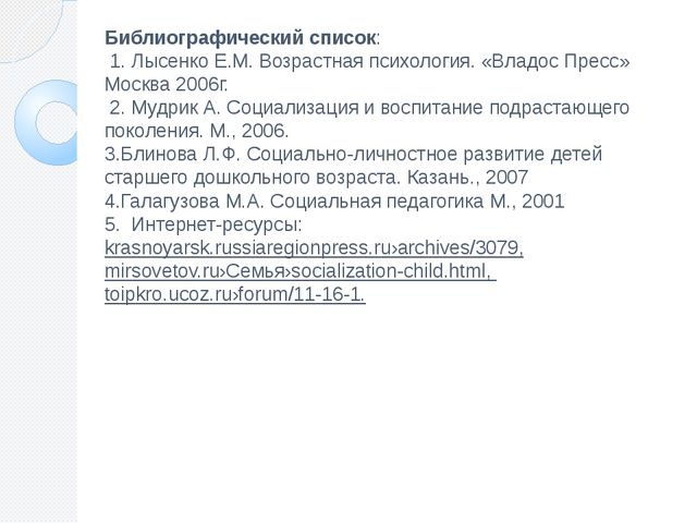 Презентация статьи: Проблемы социализации детей 4-7 лет в условиях пребывания в группах кратковременного пребывания.
