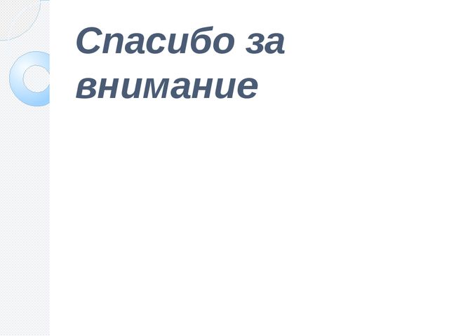 Презентация статьи: Проблемы социализации детей 4-7 лет в условиях пребывания в группах кратковременного пребывания.