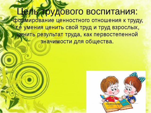 Презентация для воспитателей "Трудовое воспитание"