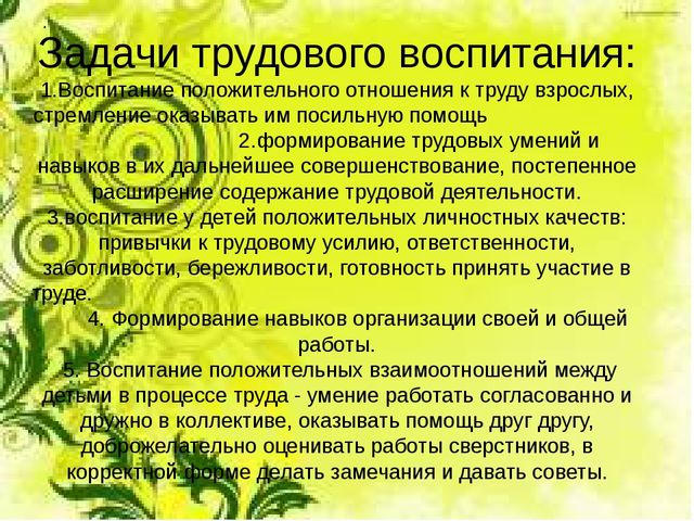 Презентация для воспитателей "Трудовое воспитание"