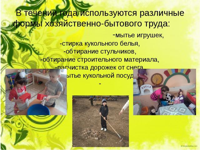 Презентация для воспитателей "Трудовое воспитание"