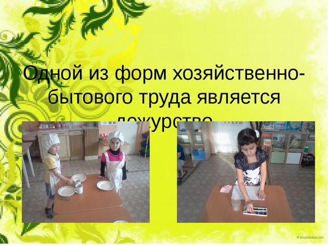 Презентация для воспитателей "Трудовое воспитание"