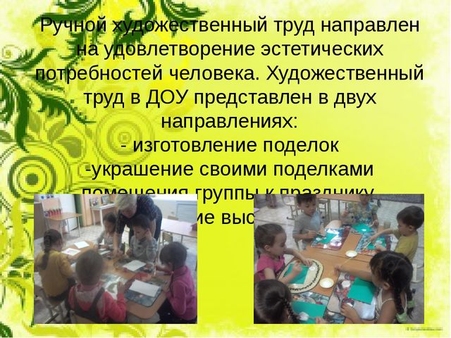 Презентация для воспитателей "Трудовое воспитание"