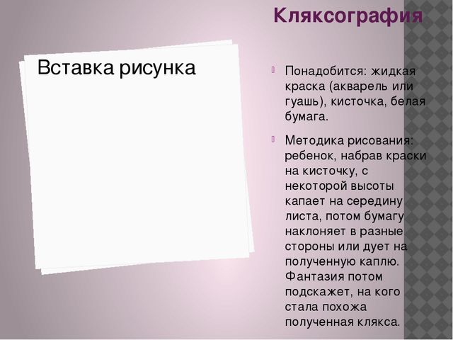 Презентация по нетрадиционным методам рисования