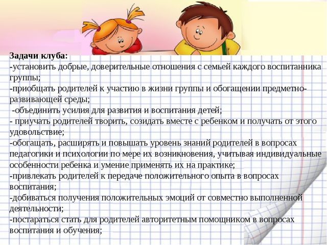 Презентация - Клуб "Школа молодой семьи"