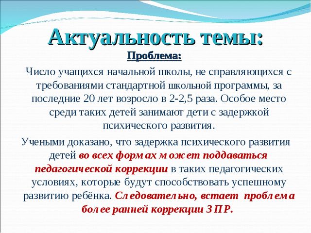 Создание коррекционного - развивающего пространства в группе детского сада для детей с задержкой психического развития
