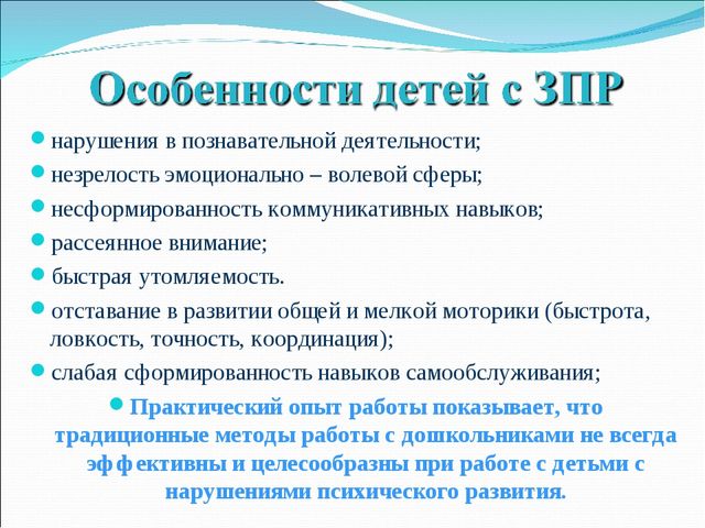 Волевая сфера ребенка. Особенности эмоционально-волевой сферы у детей с ЗПР. Эмоциональная сфера у детей с ЗПР. Эмоционально-волевая сфера дошкольника с ЗПР. Коррекция детей с ЗПР.