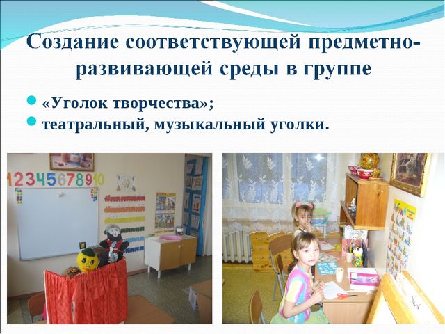 Создание коррекционного - развивающего пространства в группе детского сада для детей с задержкой психического развития