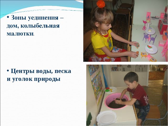Создание коррекционного - развивающего пространства в группе детского сада для детей с задержкой психического развития