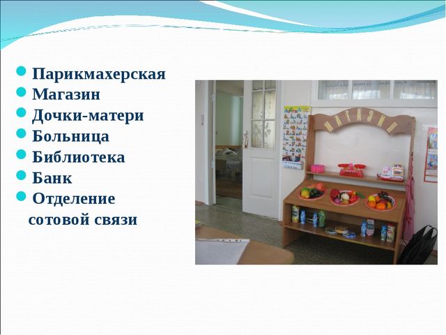 Создание коррекционного - развивающего пространства в группе детского сада для детей с задержкой психического развития