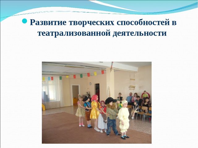 Создание коррекционного - развивающего пространства в группе детского сада для детей с задержкой психического развития