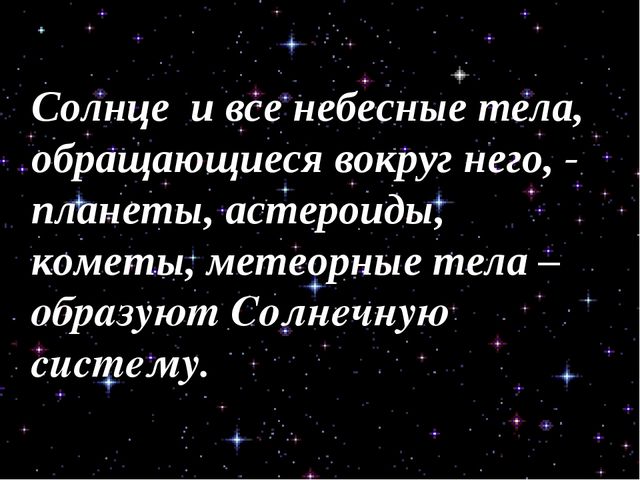 Презентация по ознакомлению с окружающим миром "Космос"