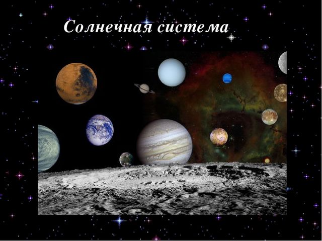 Презентация по ознакомлению с окружающим миром "Космос"