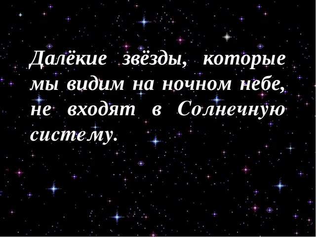 Презентация по ознакомлению с окружающим миром "Космос"