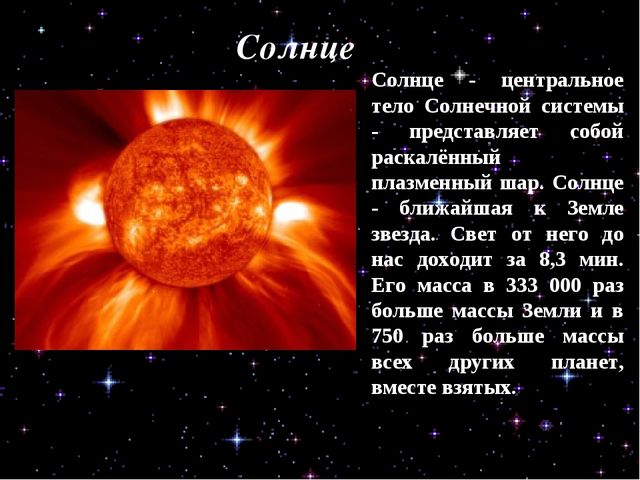 Презентация по ознакомлению с окружающим миром "Космос"