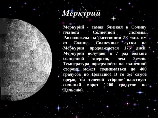 Меркурий презентация 9 класс физика