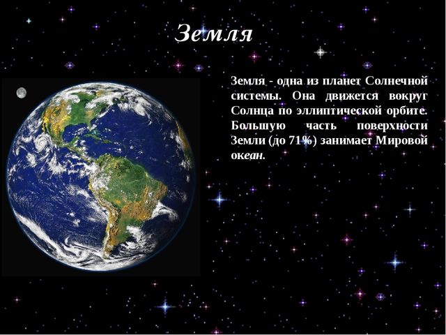 Презентация по ознакомлению с окружающим миром "Космос"