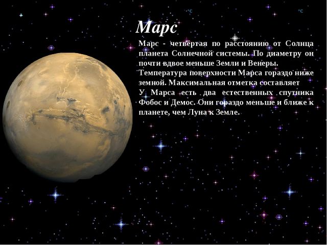Презентация по ознакомлению с окружающим миром "Космос"