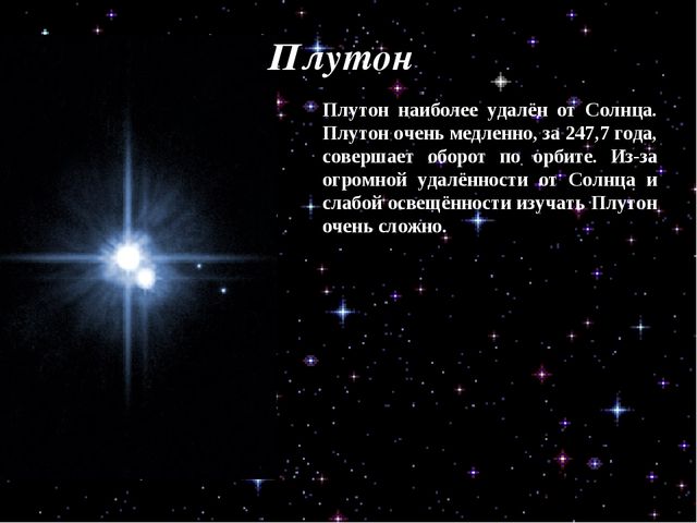 Презентация по ознакомлению с окружающим миром "Космос"