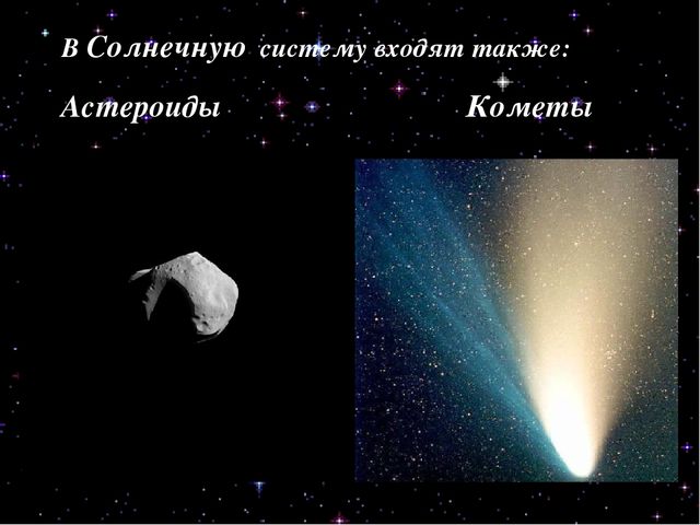 Презентация по ознакомлению с окружающим миром "Космос"