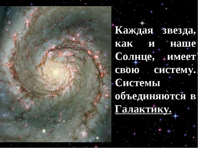 Презентация по ознакомлению с окружающим миром "Космос"