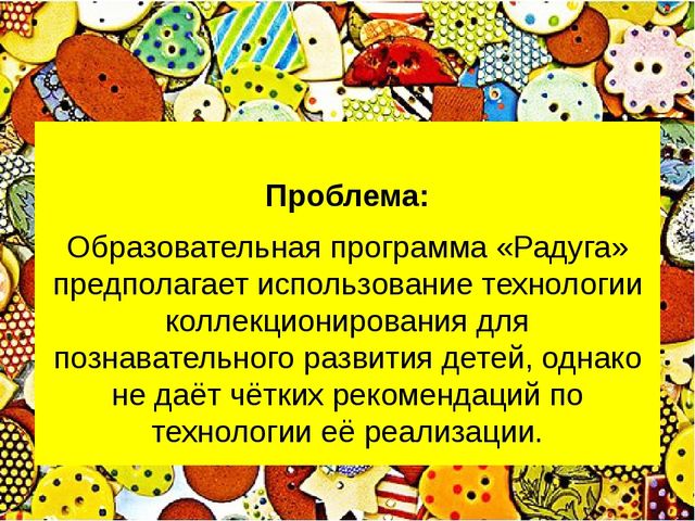 Презентация "Технология коллекционирования в детском саду"