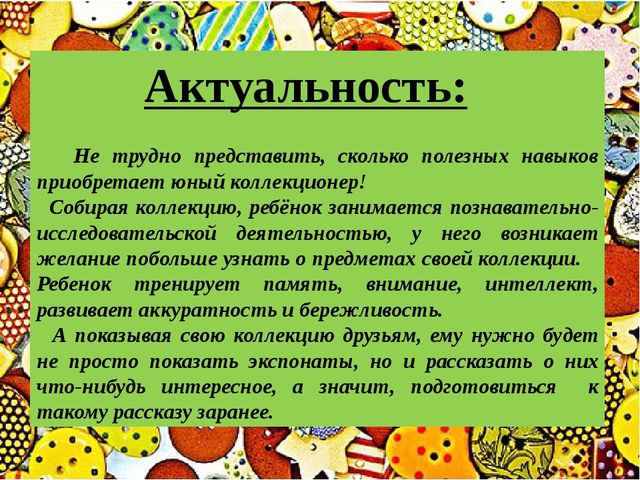Презентация "Технология коллекционирования в детском саду"