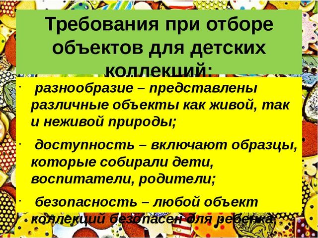 Презентация "Технология коллекционирования в детском саду"