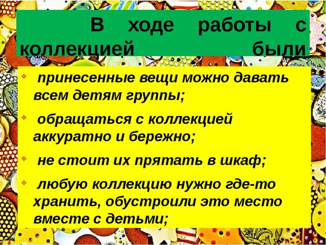 Презентация "Технология коллекционирования в детском саду"
