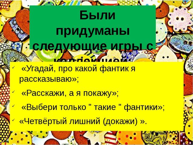 Презентация "Технология коллекционирования в детском саду"