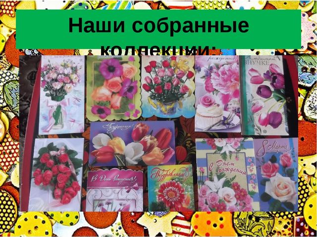 Презентация "Технология коллекционирования в детском саду"