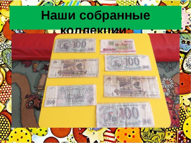 Презентация "Технология коллекционирования в детском саду"