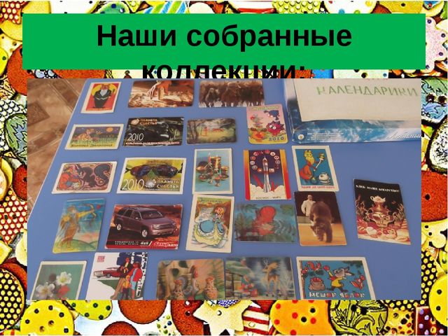Презентация "Технология коллекционирования в детском саду"