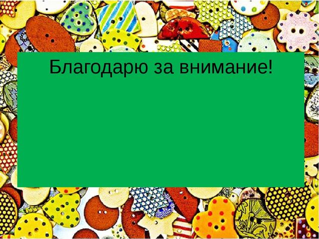 Презентация "Технология коллекционирования в детском саду"