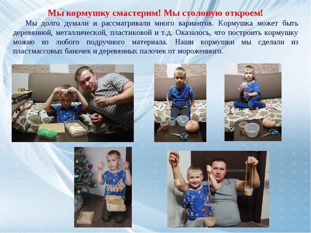 Каждой пичужке - наша кормушка
