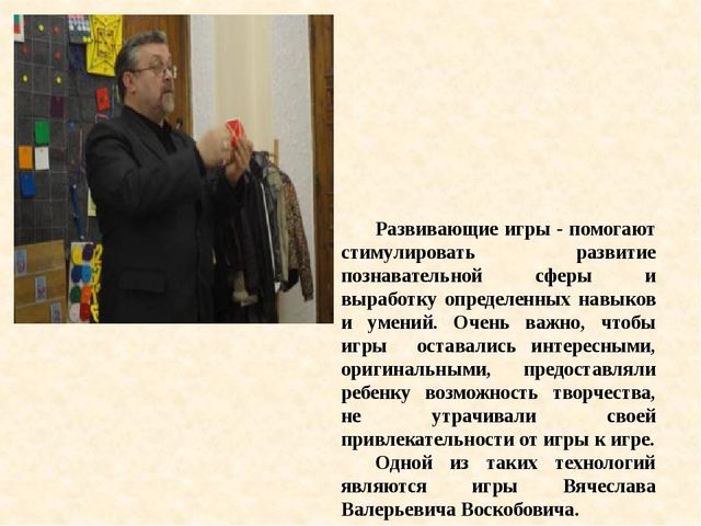Презентация "Игры Воскобовича на занятиях по математике у дошкольников "