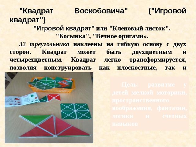 Презентация игр воскобовича