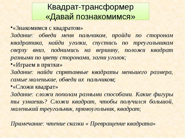 Презентация "Игры Воскобовича на занятиях по математике у дошкольников "