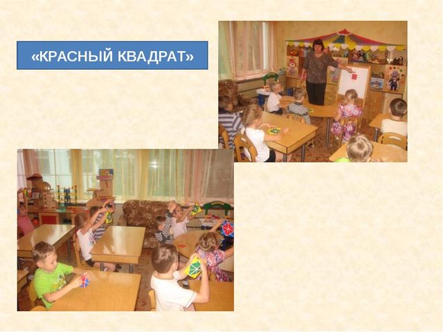 Презентация "Игры Воскобовича на занятиях по математике у дошкольников "