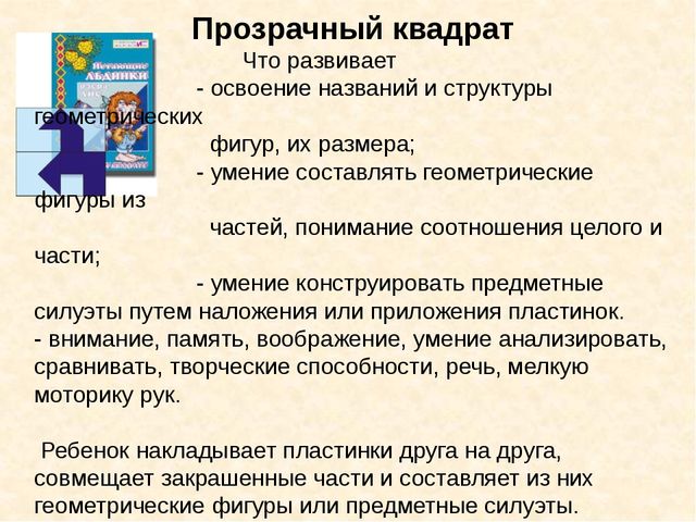 Презентация "Игры Воскобовича на занятиях по математике у дошкольников "