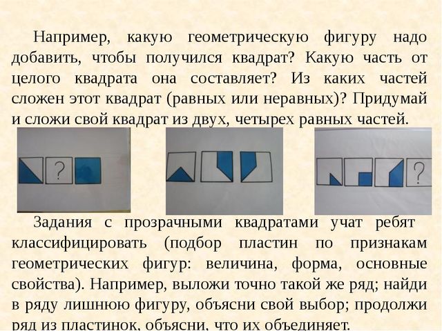Презентация "Игры Воскобовича на занятиях по математике у дошкольников "