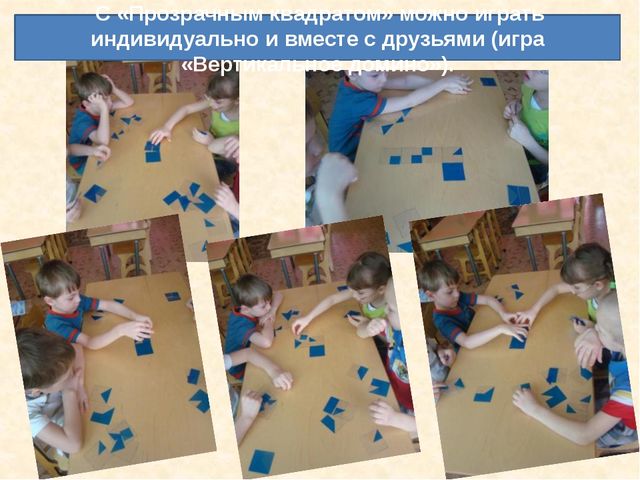 Презентация "Игры Воскобовича на занятиях по математике у дошкольников "