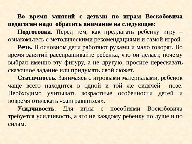 Презентация "Игры Воскобовича на занятиях по математике у дошкольников "