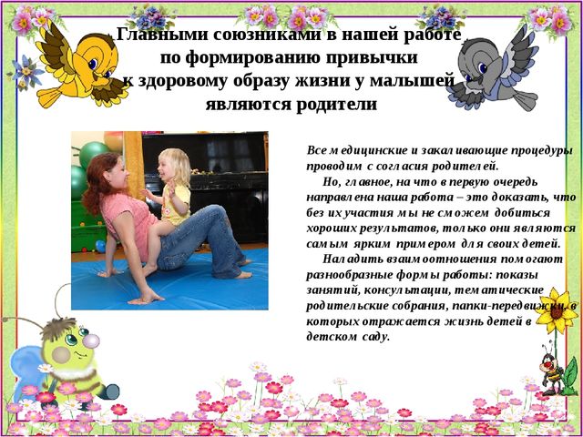 Презентация "Формирование здорового образа жизни у детей младшего дошкольного возраста"