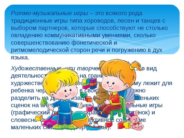 Презентация "Методики обучения детей триедиству языков"
