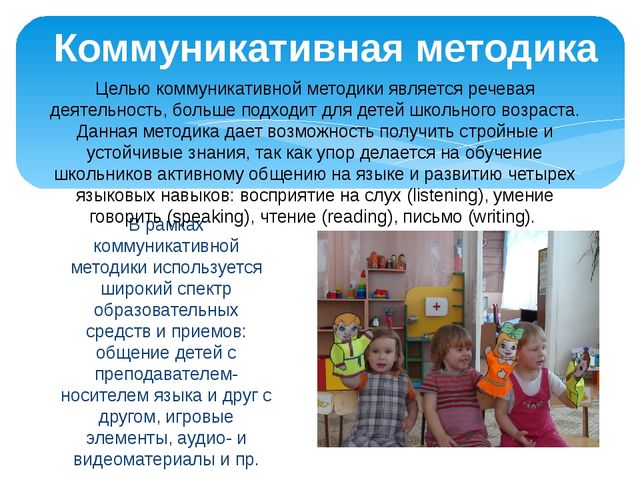 Презентация "Методики обучения детей триедиству языков"