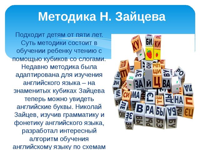 Презентация "Методики обучения детей триедиству языков"