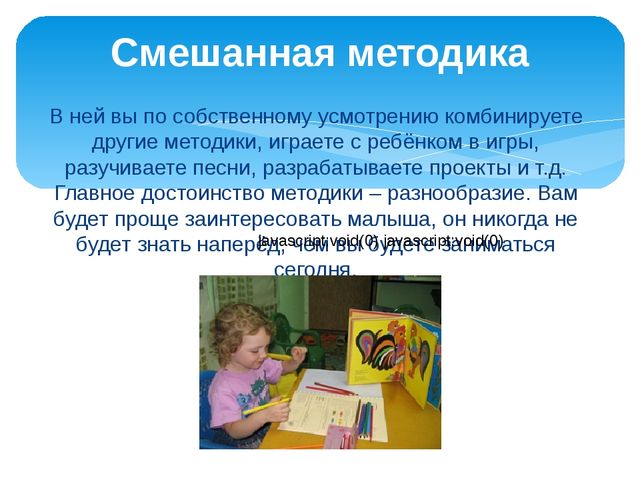 Презентация "Методики обучения детей триедиству языков"